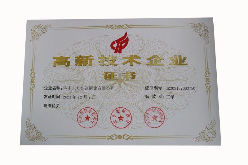 高新技術企業